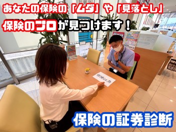 任意保険、今の補償で大丈夫？！